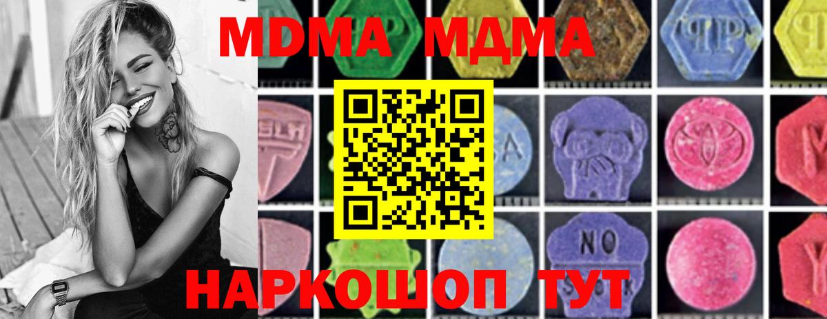MDMA кристаллы  Вход с VPN  МДМА crystal  Кирово-Чепецк 