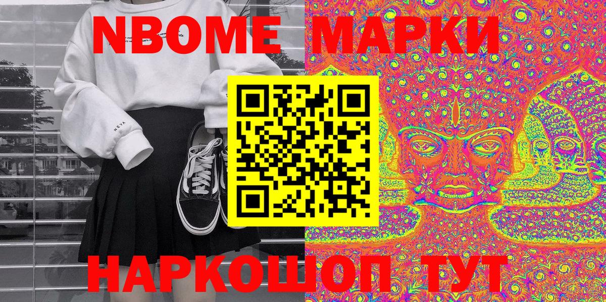 Марки 25I-NBOMe 1,5мг Кирово-Чепецк
